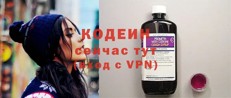 Кодеиновый сироп Lean Purple Drank Голицыно