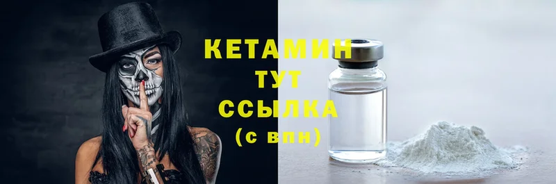 Кетамин ketamine  Голицыно 